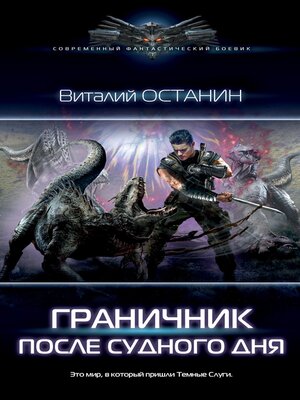 cover image of После Судного Дня